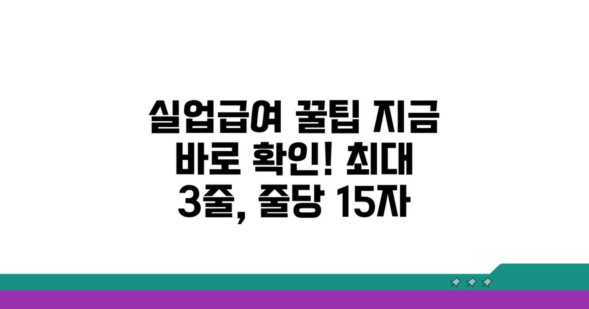 실업급여 지급 및 활용 꿀팁
