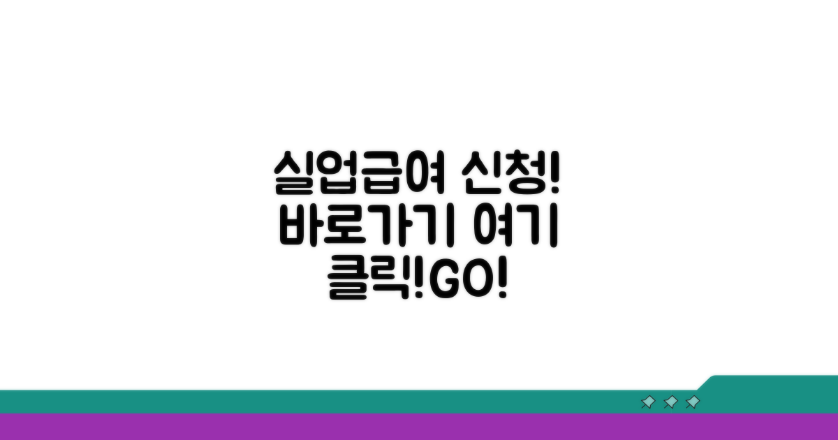 실업급여 신청 홈페이지 바로가기