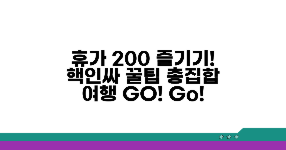 휴가 120% 활용 꿀팁 모음