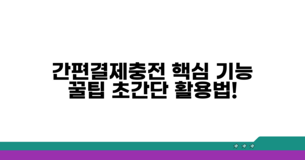 간편 결제부터 충전까지 핵심 기능 활용법