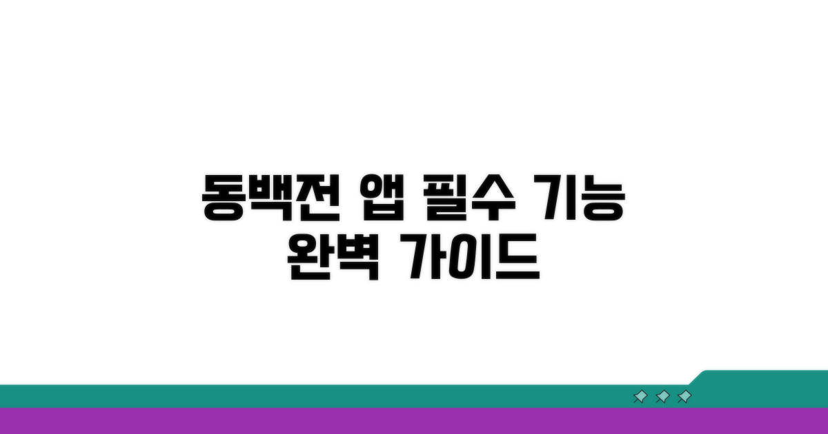 동백전 앱 기본 기능 완벽 파헤치기