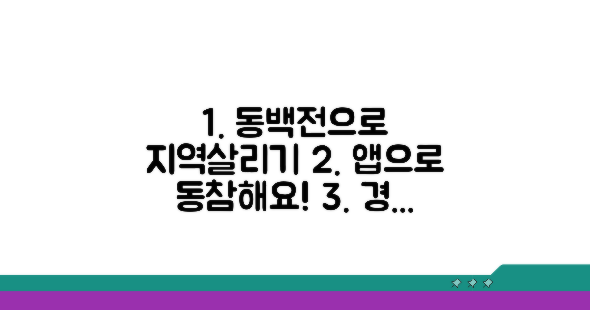 동백전 앱으로 지역 경제 활성화 동참하기