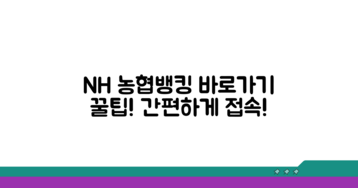 농협 인터넷뱅킹 바로가기