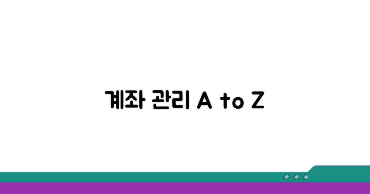 계좌 조회 및 관리 방법