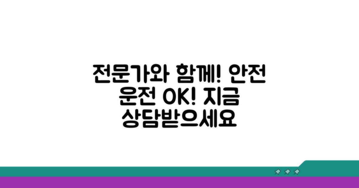 전문가와 상담, 안전 운전 되찾기