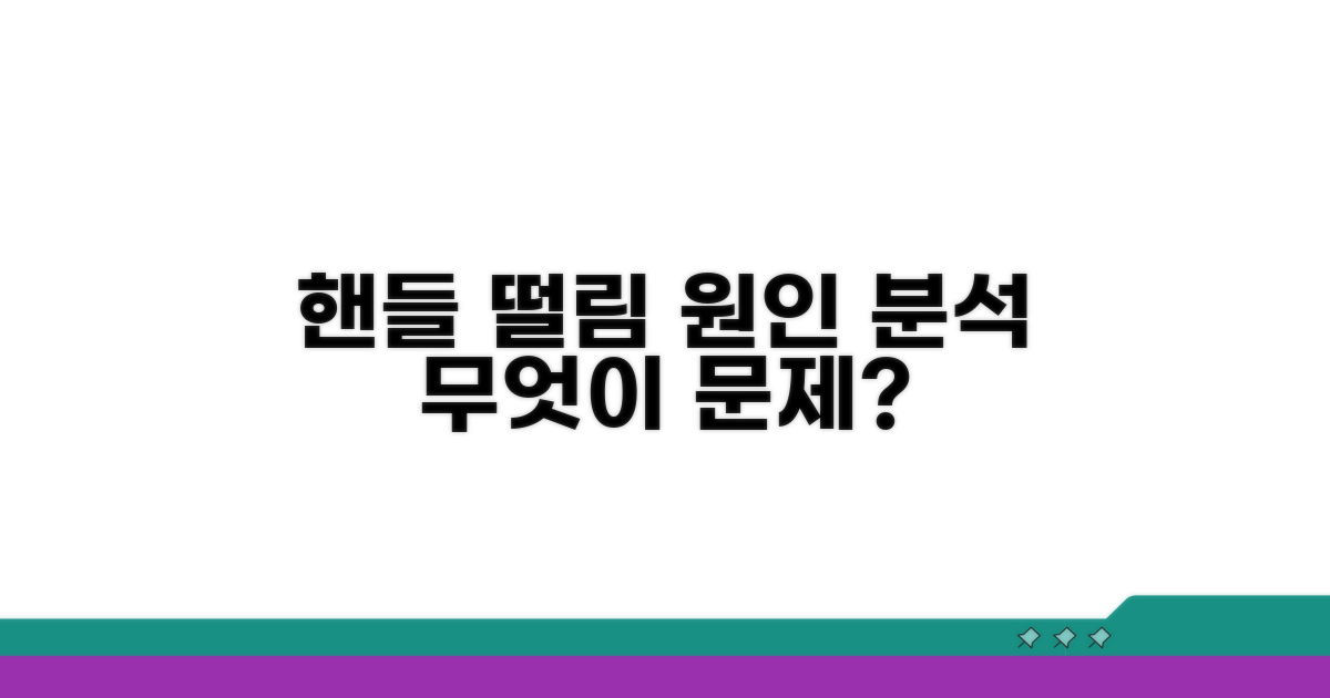 핸들 떨림, 무엇이 문제일까?