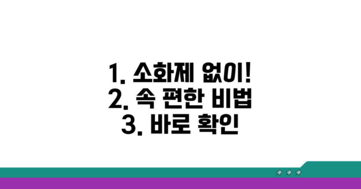 소화제 없이 소화 돕는 비법