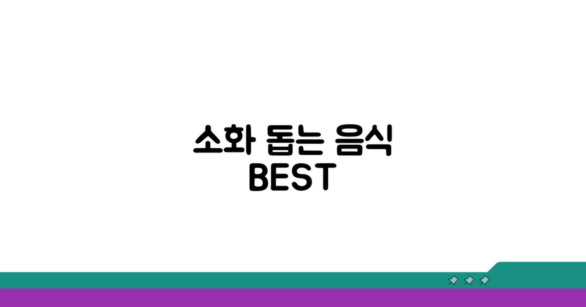 소화 잘되는 음식 리스트