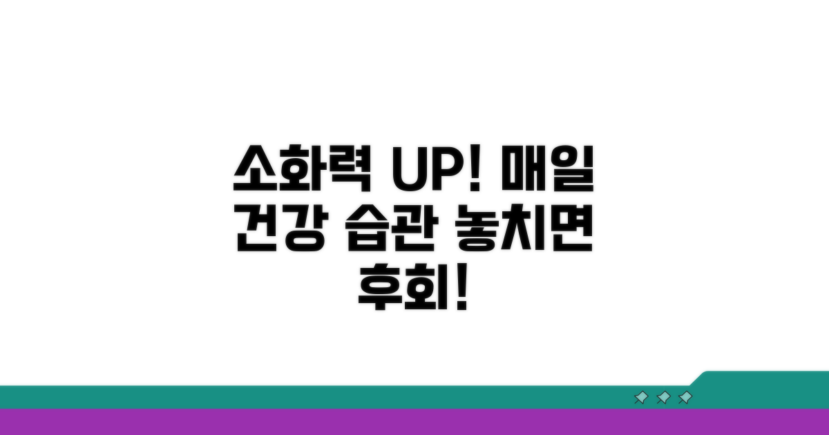 소화력 높이는 생활 가이드