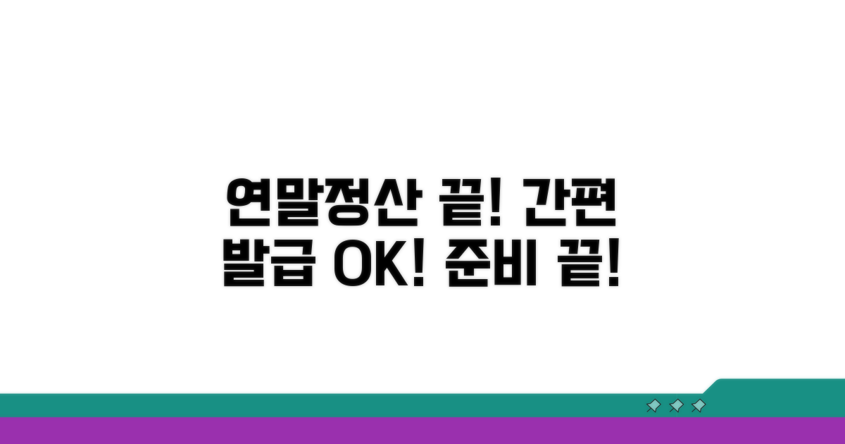 간편 발급으로 연말정산 준비 끝