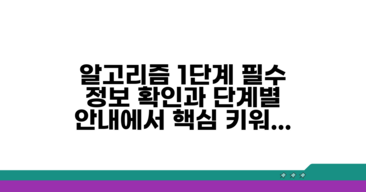 필수 정보 확인과 단계별 안내
