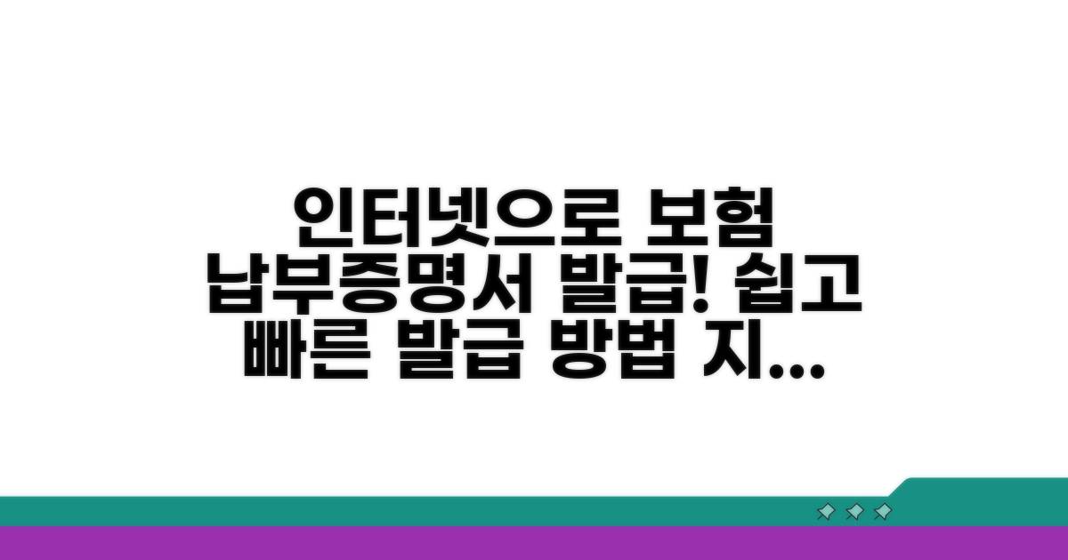 의료보험 납부 증명서 인터넷 발급 방법