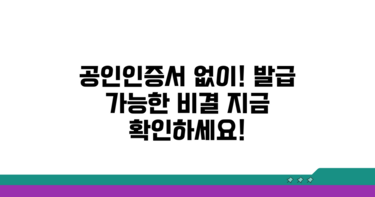공인인증서 없이 발급받는 비결