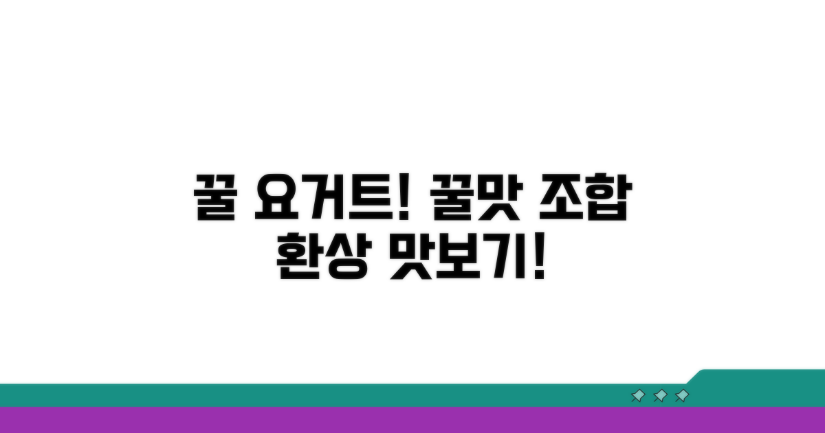 꿀, 요거트와 환상 궁합 맛보기