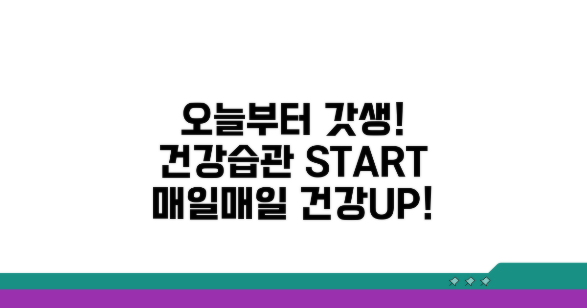 오늘부터 시작하는 건강 습관