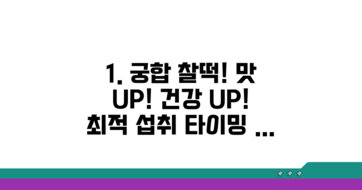 궁합 좋은 재료와 섭취 타이밍
