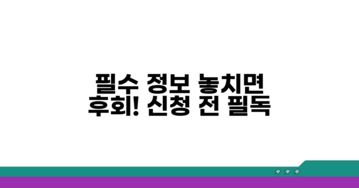 신청 전 알아두면 좋은 필수 정보