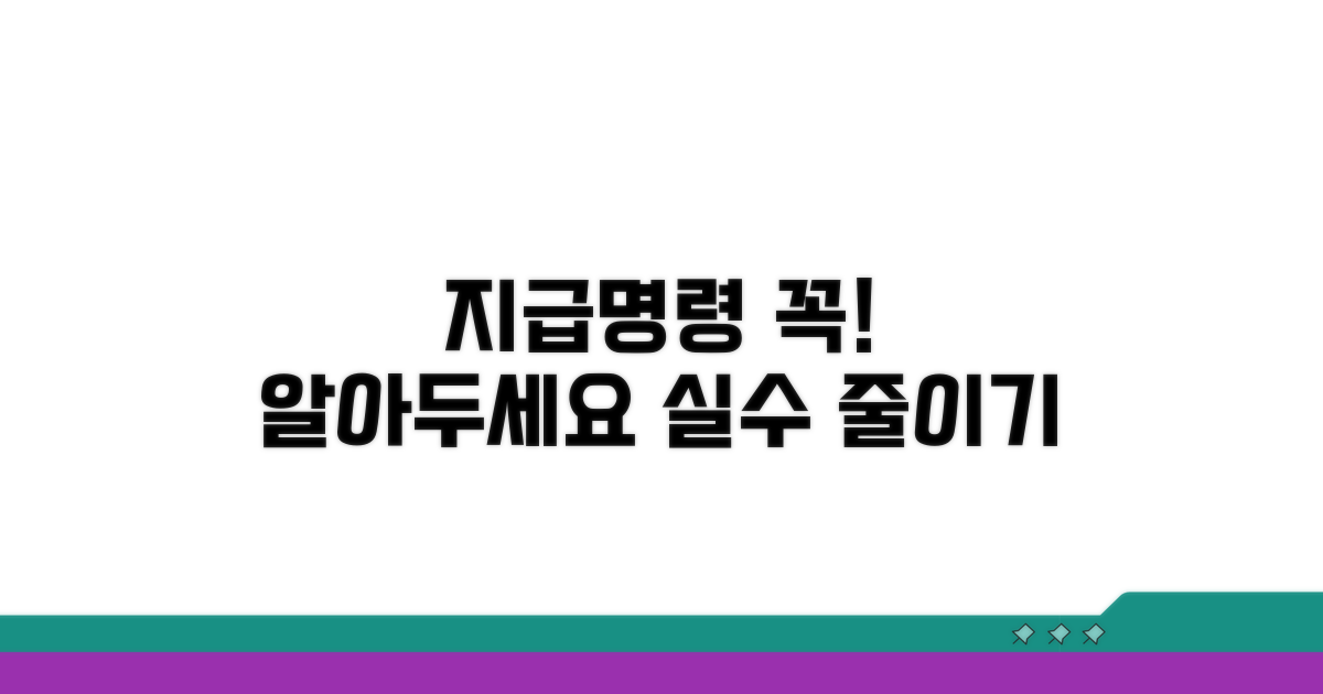 지급명령 시 주의사항 꼼꼼 체크