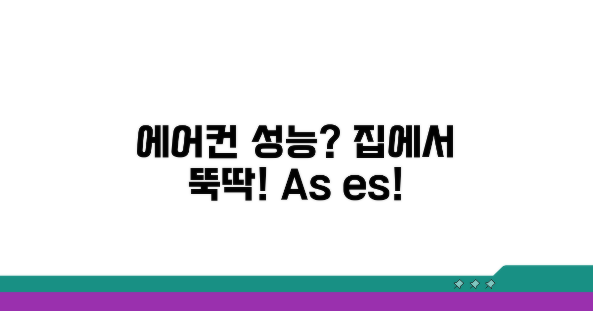 냉방력 저하, 집에서 해결 가능할까?
