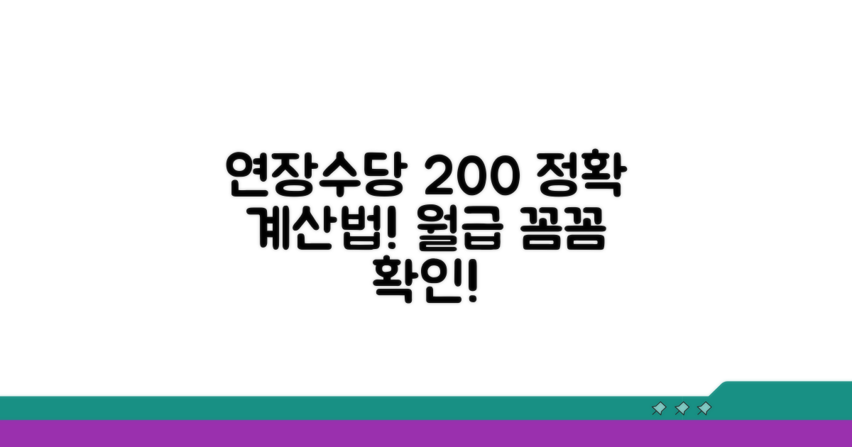 실전! 연장근무수당 계산법