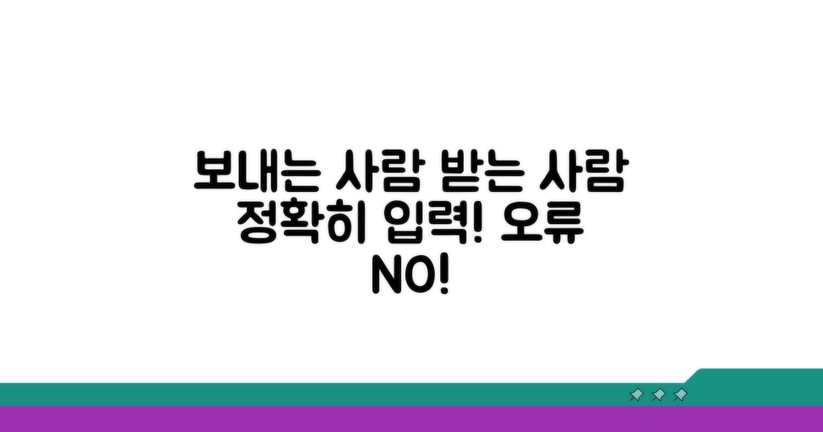 보내는 사람 받는 사람 정보 정확히