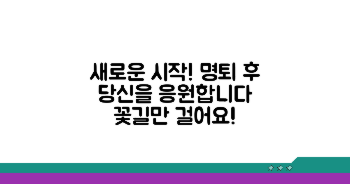 명예퇴직 후 새로운 시작 응원 문구