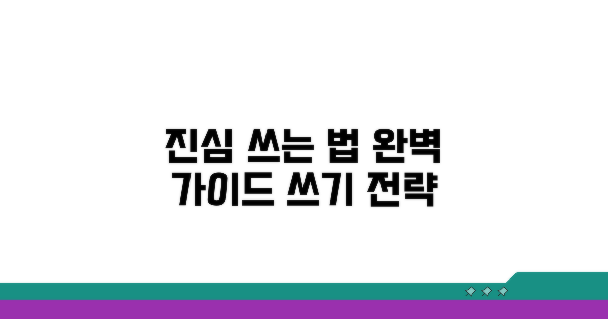 진심을 전하는 작성법 완벽 가이드