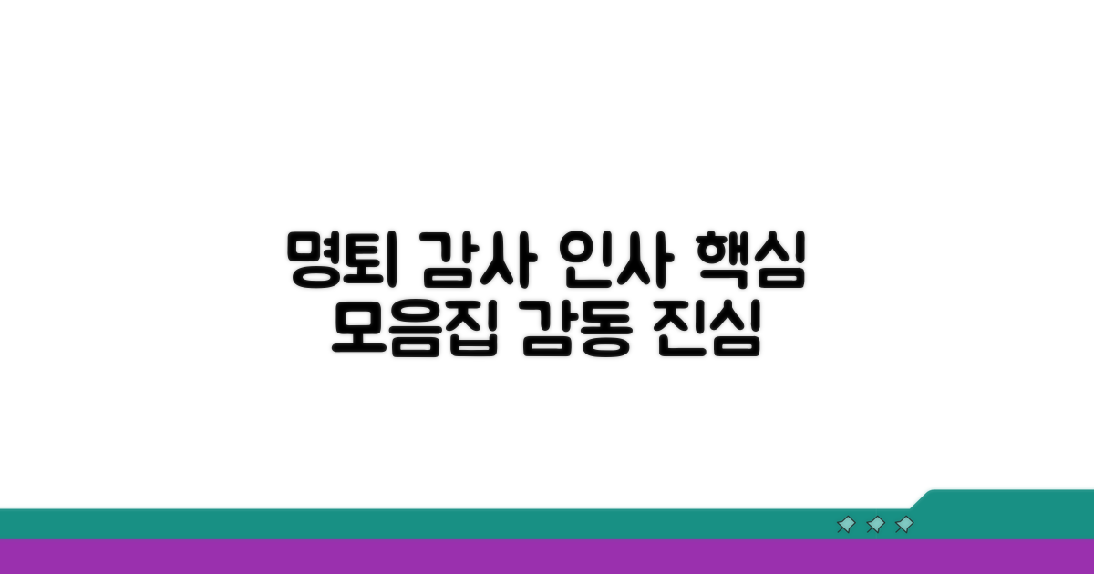 명예퇴직 감사 인사말 핵심 모음