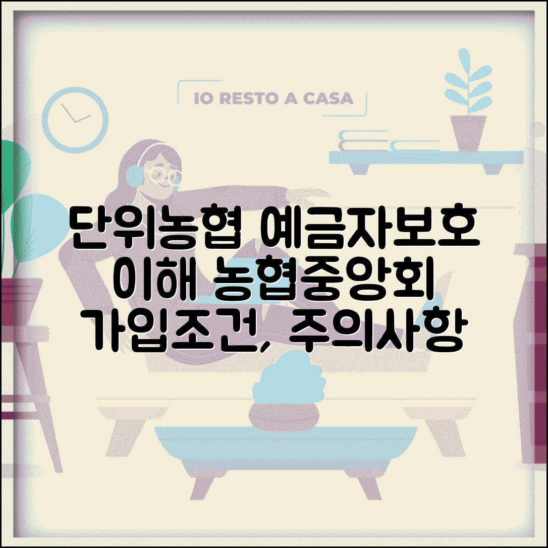 단위농협 예금자보호 제도 이해 | 농협중앙회 차이점, 가입조건 및 주의사항 총정리