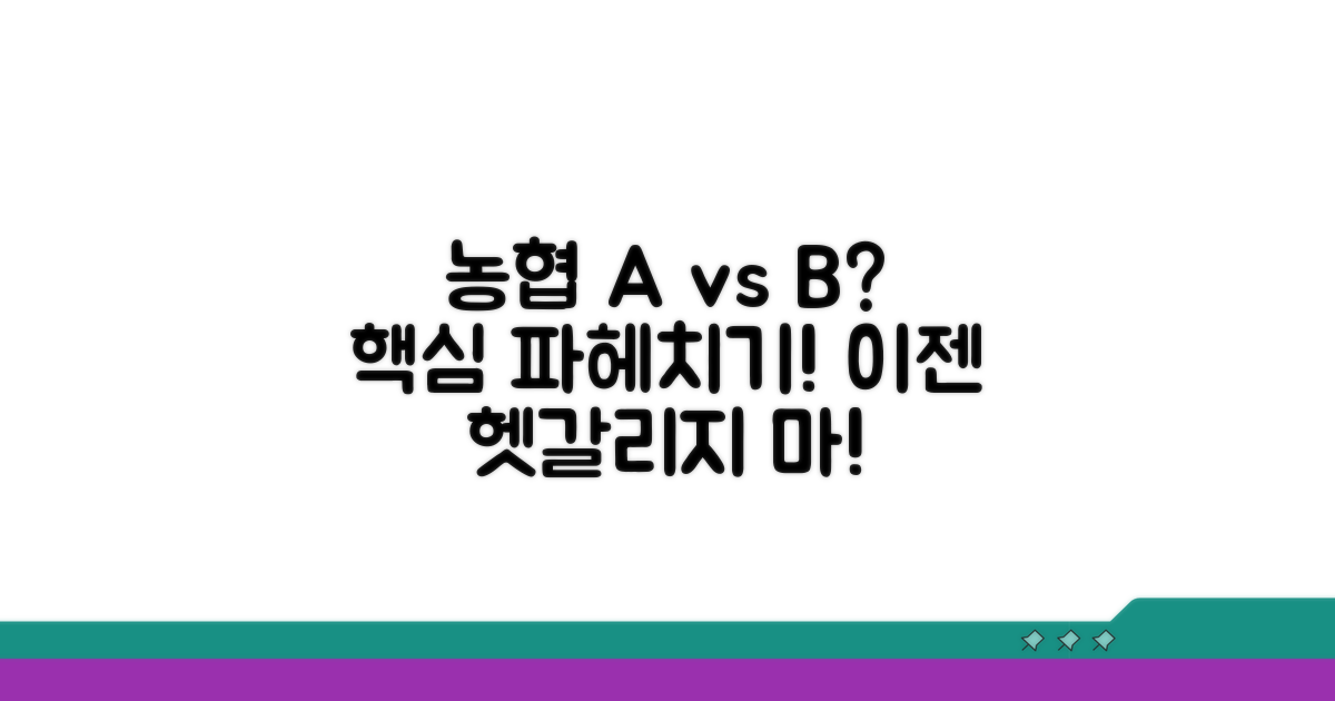 단위농협 vs 농협중앙회 차이점