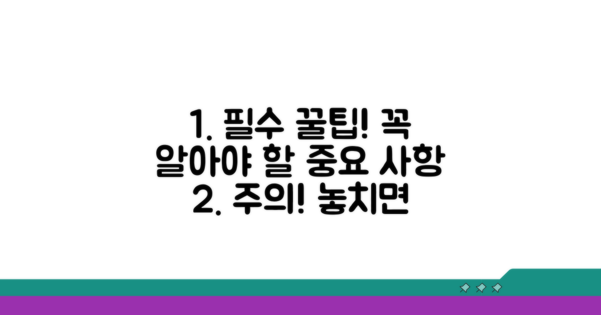 유의사항 및 꼭 알아둘 점