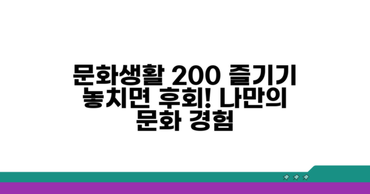 문화생활도 알차게 즐기기