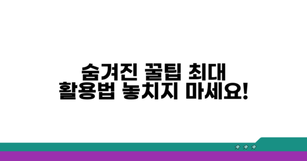 숨겨진 꿀팁으로 최대 활용