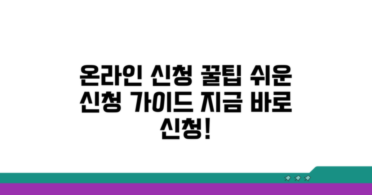 온라인 신청 방법 안내