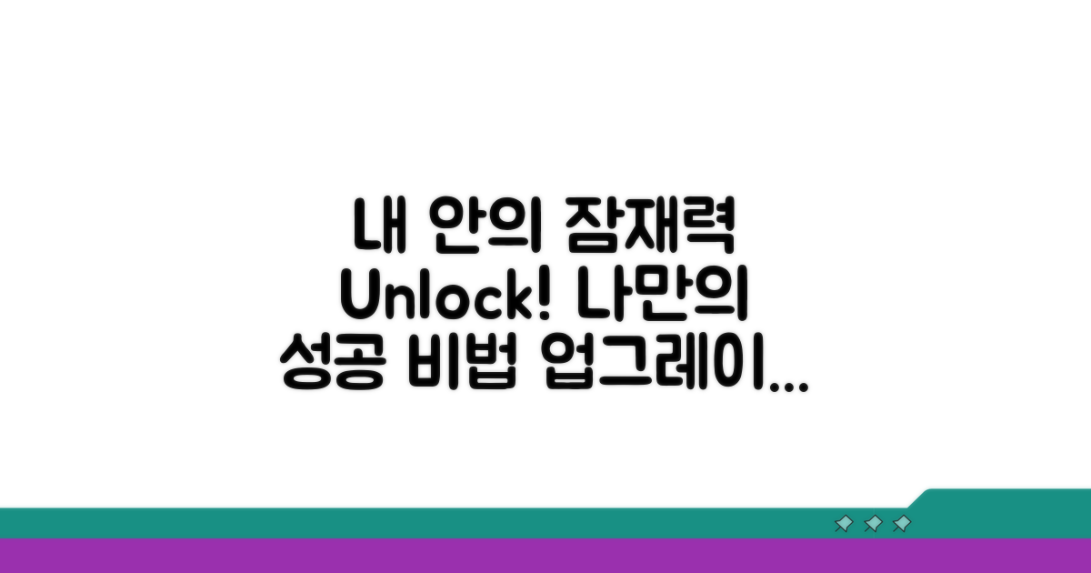 나만의 업그레이드 성공 비법