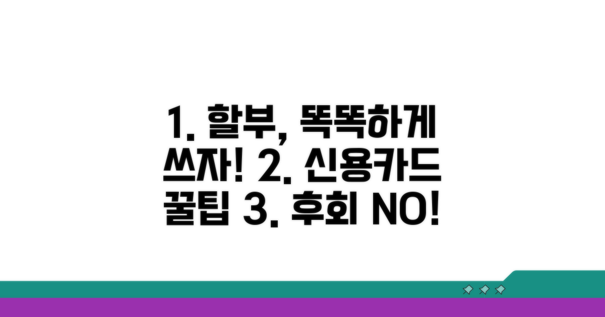 신용카드 할부, 현명하게 이용하기