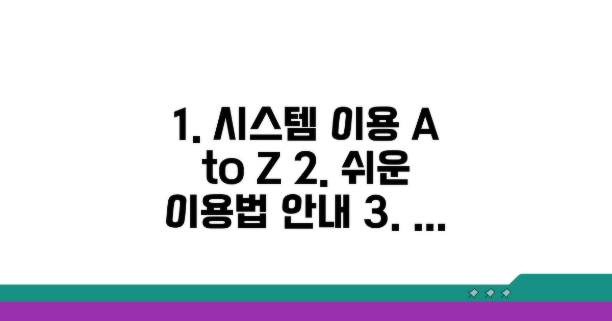 시스템 이용 절차 상세 안내