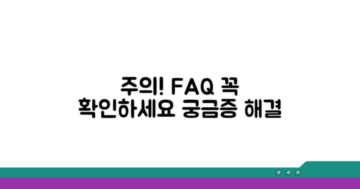 주의사항과 자주 묻는 질문