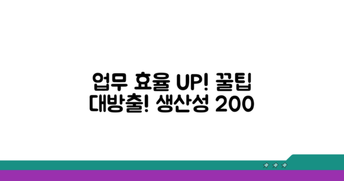 업무 효율 높이는 활용 팁