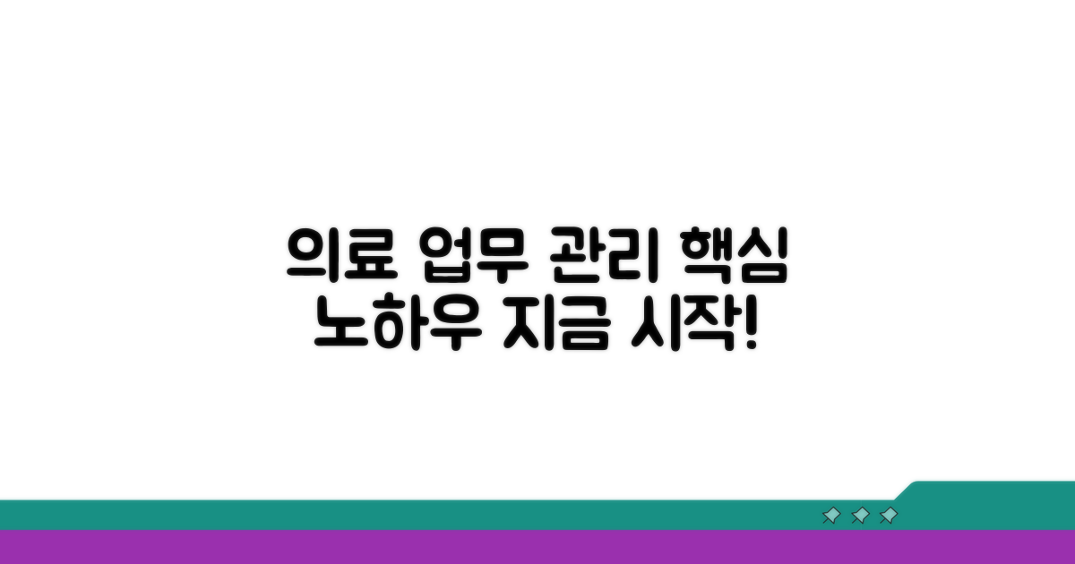 의료기관 업무 관리 시작하기