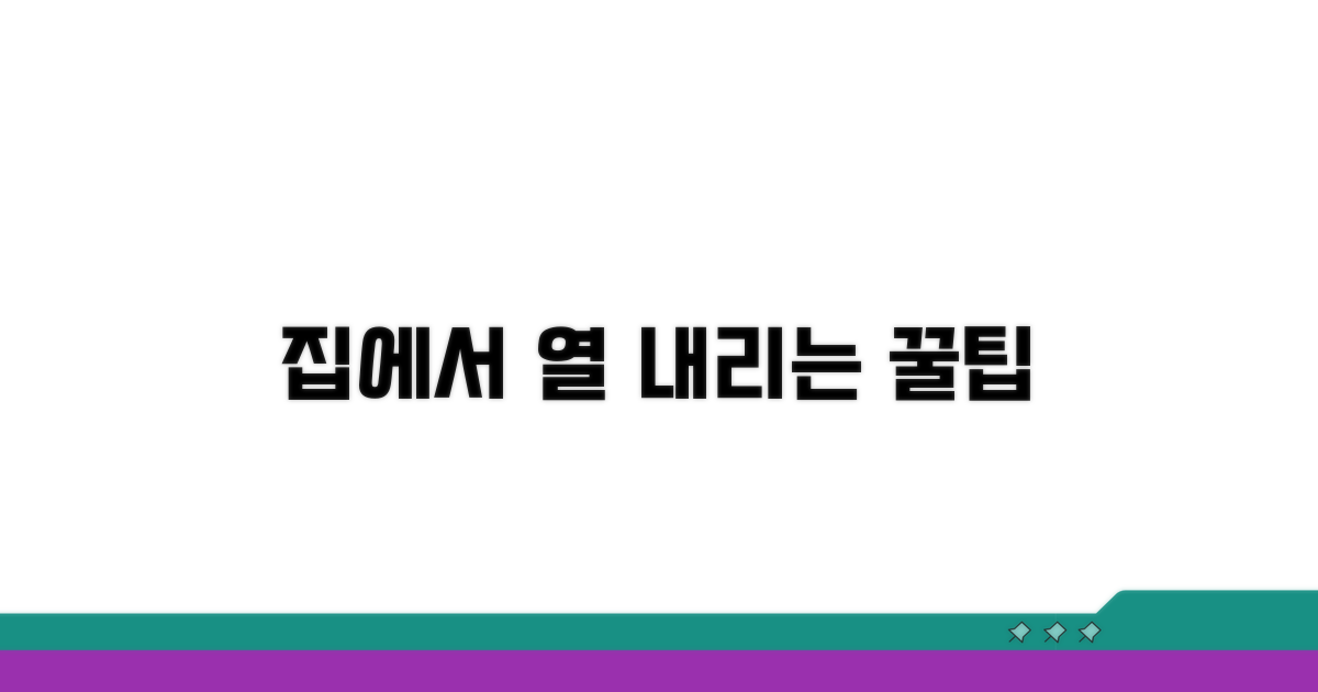 집에서 할 수 있는 열 내리는 방법