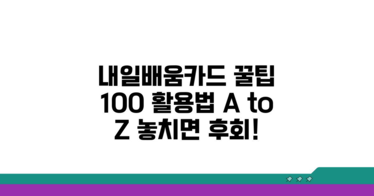 내일배움카드 100% 활용법