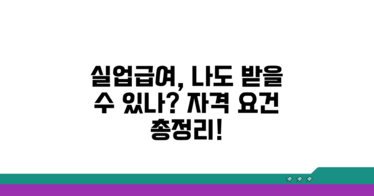 실업급여 자격 요건 확인하기