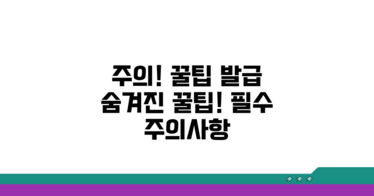 주의사항과 발급 꿀팁 공개