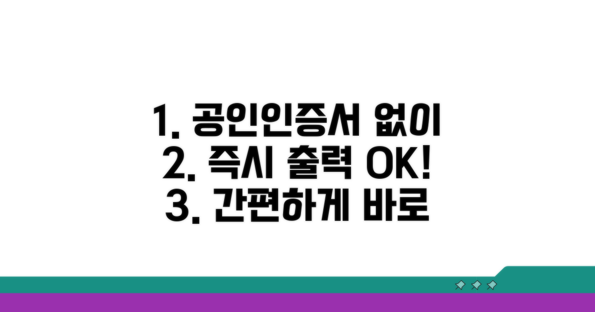 공인인증서 없이 즉시 출력하기