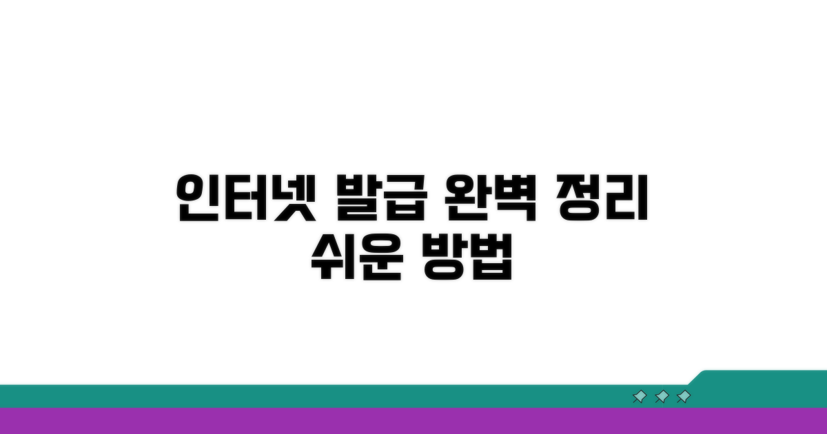 인터넷 발급 방법 완벽 정리