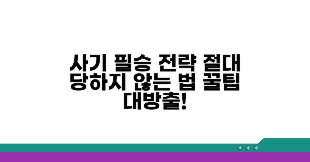 사기 피해 막는 실전 꿀팁 모음