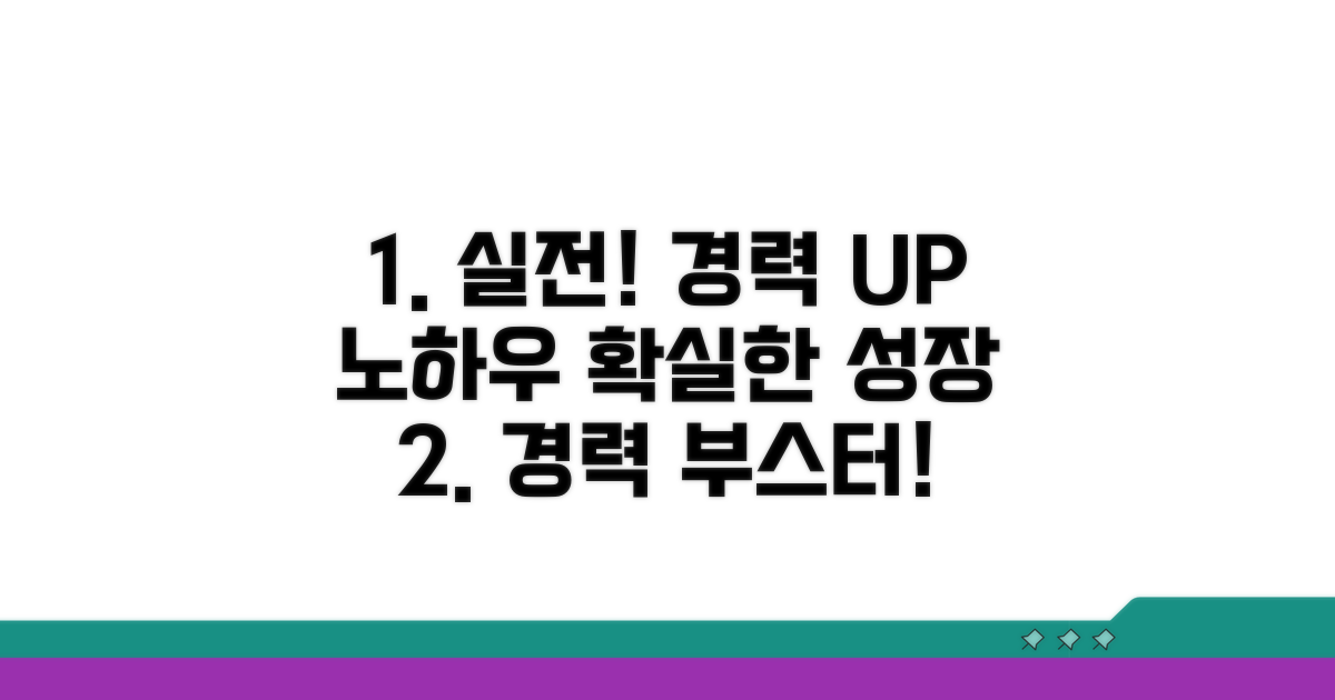 경력 쌓는 실전 활용 노하우