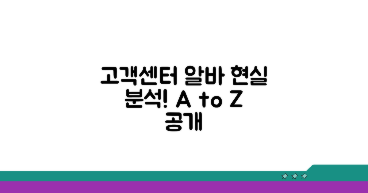 고객센터 알바 현실 완전 분석