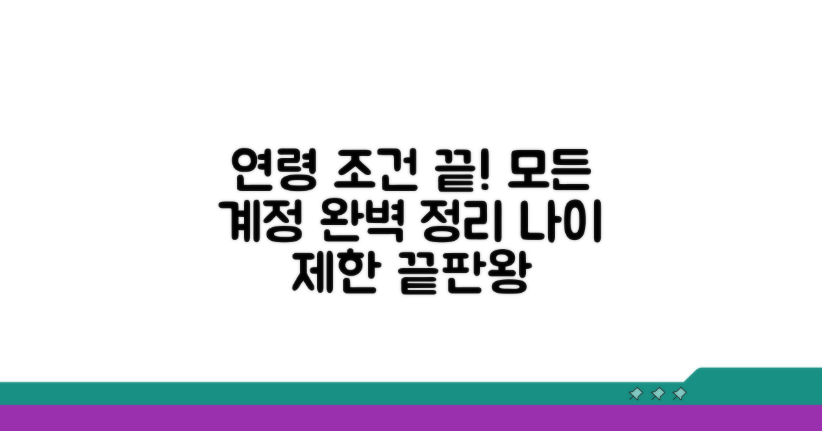 계정 개설 연령 조건 완벽 정리